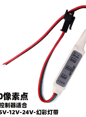 SP002E全彩控制器WS2811/1903幻彩灯条控制器5V12V24v灯带流水led