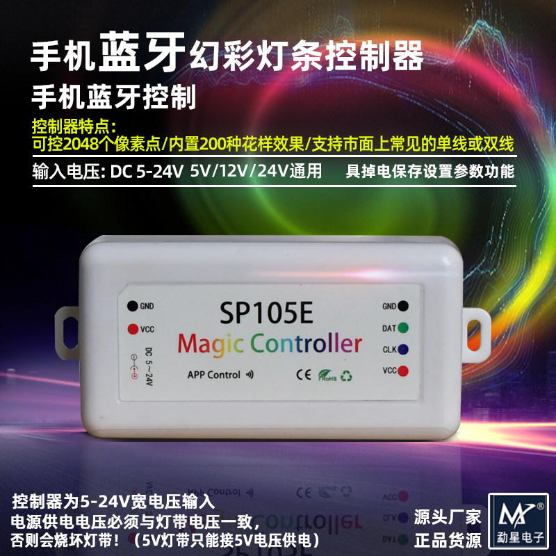 SP105E手机蓝牙WS2811幻彩led控制器智能远程2812灯带流水调光器