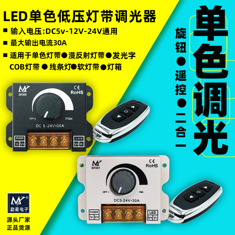 LED单色调光器灯光亮度调节开关