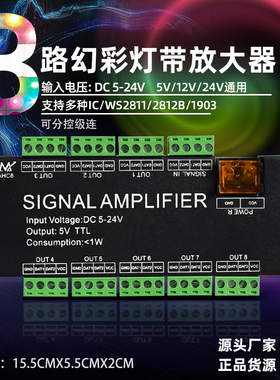 LED幻彩灯条放大器WS2811/2812B/1903灯带信号一分四路8路中继器