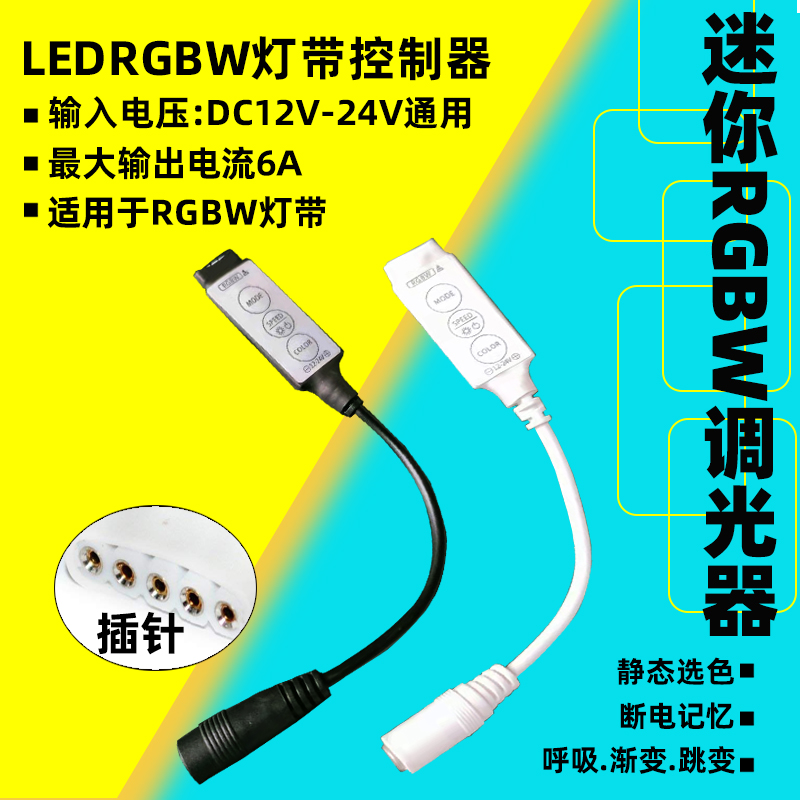 led3键手动控制器12v24v调光器