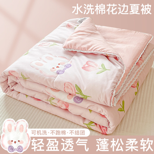 亲肤水洗棉夏凉被空调被夏季 被子可机洗被芯学生宿舍单人 儿童薄款