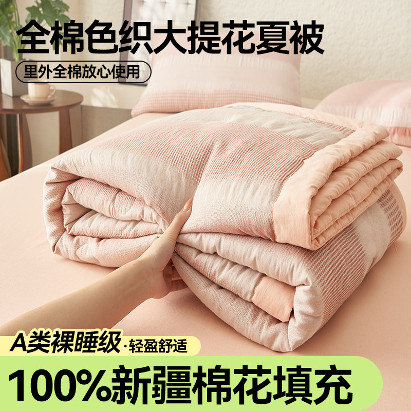 夏凉被纯棉全棉可机洗夏凉被双人空调被被子被芯薄被子夏季空调被,床上用品,棉花被,淘宝优惠券,粉丝福利购,淘宝优惠卷
