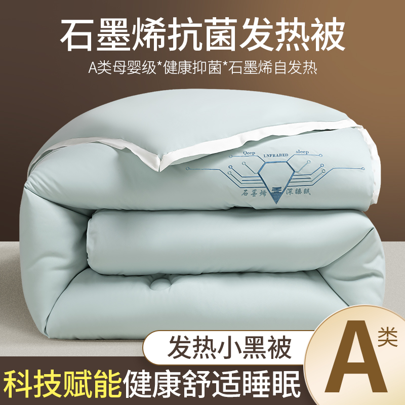 石墨烯被子冬被加厚保暖抗菌暖被芯发热单双人春秋被抗静电太空被,床上用品,化纤被,淘宝优惠券,粉丝福利购,淘宝优惠卷