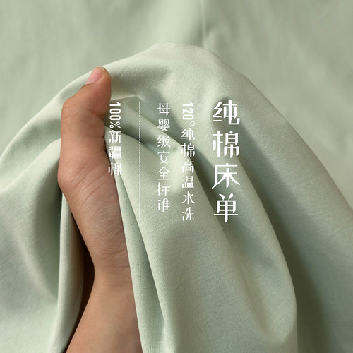 A类全棉水洗棉纯色床单单件