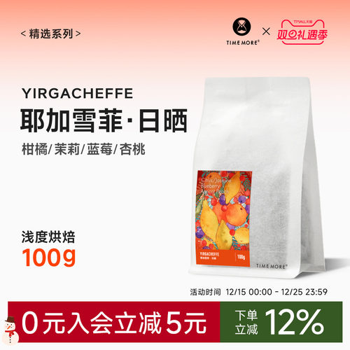 泰摩埃塞俄比亚耶加雪菲咖啡豆