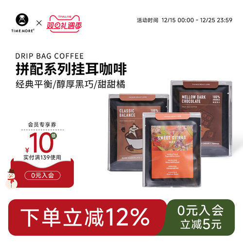 泰摩咖啡精品拼配挂耳系列