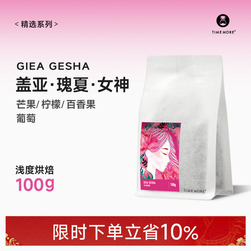 泰摩埃塞盖亚瑰夏女神手冲咖啡豆