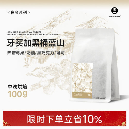 泰摩牙买加黑桶蓝山精品咖啡豆