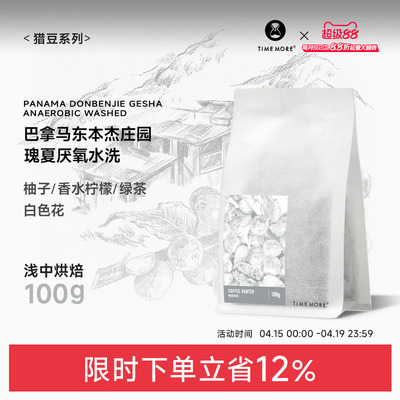 巴拿马东本杰庄园瑰夏厌氧水洗