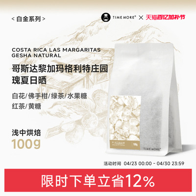 哥斯达黎加玛格利特庄园瑰夏咖啡