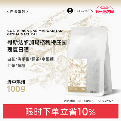 哥斯达黎加玛格利特庄园瑰夏咖啡