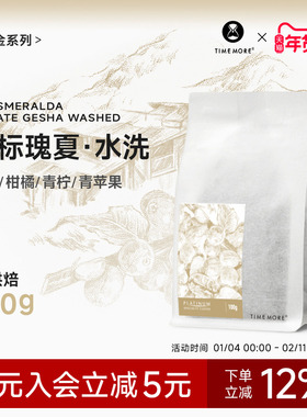 【甄选白金】25产季 泰摩绿标瑰夏巴拿马翡翠庄园手冲咖啡豆100g