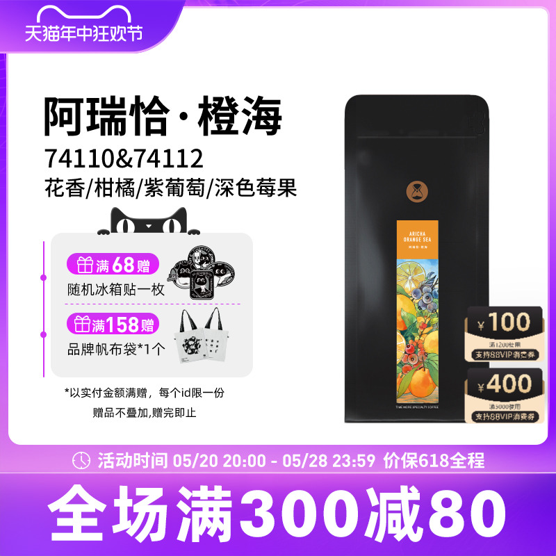 泰摩咖啡埃塞俄比亚阿瑞恰74110/74112日晒手冲单品咖啡豆227g