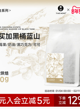 【甄选白金】新产季泰摩咖啡圣科娜庄园牙买加黑桶蓝山咖啡豆100g