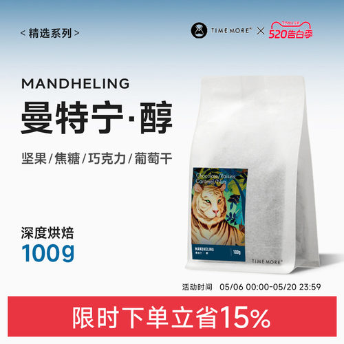 泰摩印尼苏门答腊黄金曼特宁咖啡