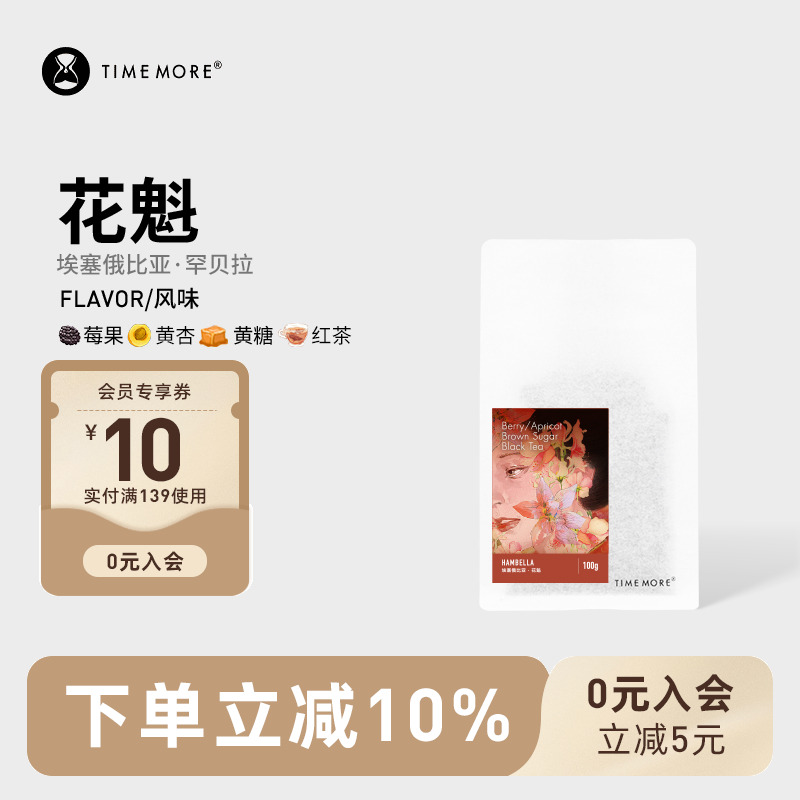 25产季泰摩埃塞俄比亚花魁咖啡豆