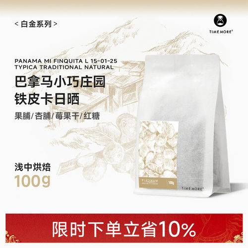 巴拿马小巧庄园铁皮卡日晒咖啡豆