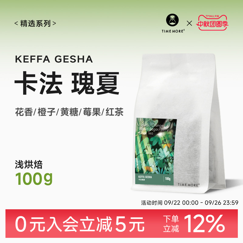 泰摩埃塞俄比亚瑰夏手冲咖啡豆