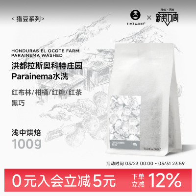 洪都拉斯奥科特庄园Parainema