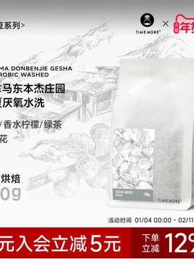【甄选猎豆】泰摩咖啡巴拿马东本杰庄园瑰夏厌氧水洗咖啡豆100g