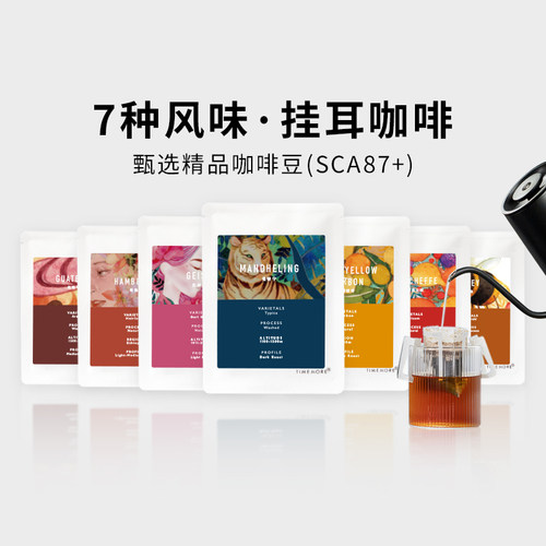 泰摩7天精品挂耳咖啡10g*7袋