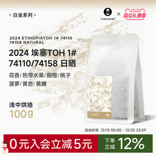 泰摩2024埃塞TOH1#日晒咖啡豆