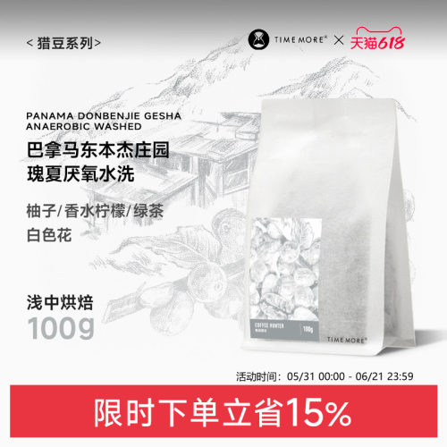 巴拿马东本杰庄园瑰夏厌氧水洗
