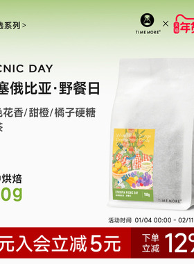 泰摩咖啡埃塞俄比亚野餐日耶加雪菲G1水洗咖啡单品手冲咖啡豆100g