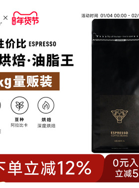 【买一送一】泰摩咖啡美洲虎意式拼配咖啡豆浓缩美式拿铁深烘500g