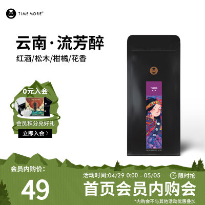 泰摩云南卡蒂姆手冲咖啡豆227g