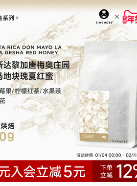 【甄选白金】泰摩咖啡哥斯达黎加唐梅奥庄园罗马地块瑰夏咖啡豆