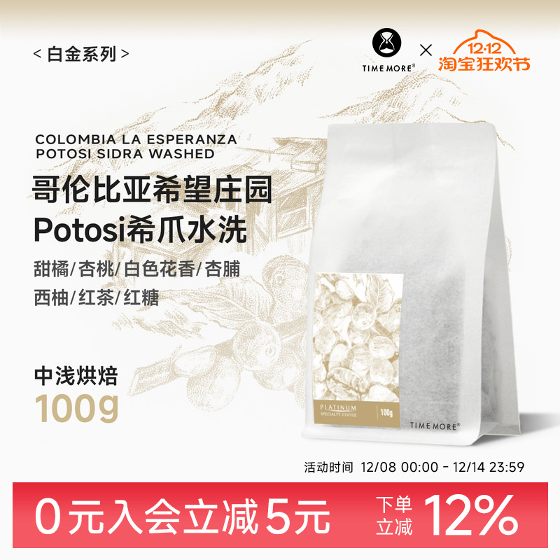 泰摩哥伦比亚希爪水洗咖啡豆100g