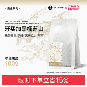 【甄选白金】新产季泰摩咖啡圣科娜庄园牙买加黑桶蓝山咖啡豆100g