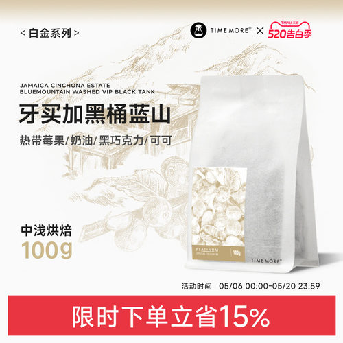 泰摩牙买加黑桶蓝山精品咖啡豆