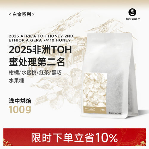 2025非洲TOH蜜处理第二名74110