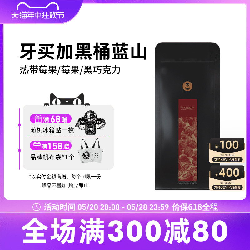 泰摩牙买加黑桶蓝山精品咖啡豆