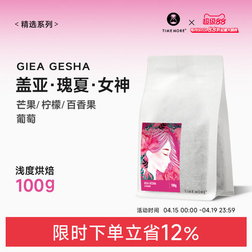 泰摩埃塞盖亚瑰夏女神手冲咖啡豆