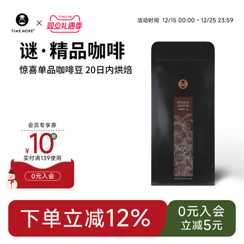 泰摩神秘随机未知超值惊喜咖啡豆