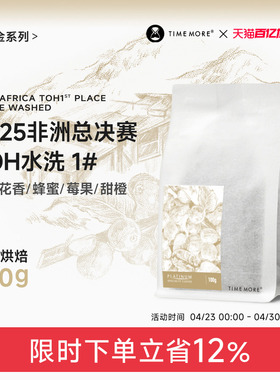 【甄选白金】泰摩咖啡25非洲TOH水洗组1# Kurume&74110咖啡豆100g
