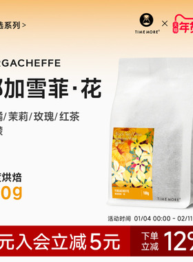 泰摩咖啡埃塞俄比亚耶加雪菲水洗咖啡豆新鲜烘焙单品手冲咖啡100g