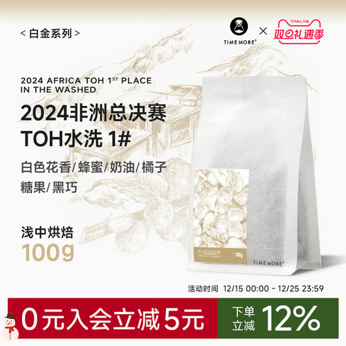 泰摩非洲总决赛1#水洗咖啡豆