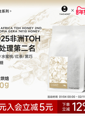 【甄选白金】泰摩咖啡2025非洲TOH蜜处理第二名74110咖啡豆100g