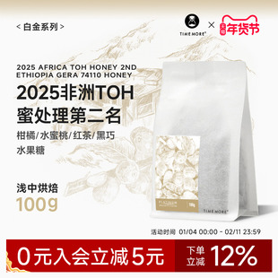 【甄选白金】泰摩咖啡2025非洲TOH蜜处理第二名74110咖啡豆100g