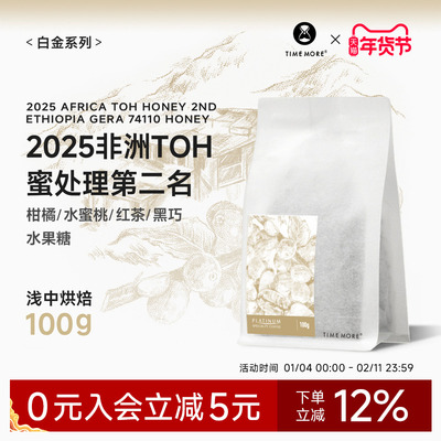 2025非洲TOH蜜处理第二名74110