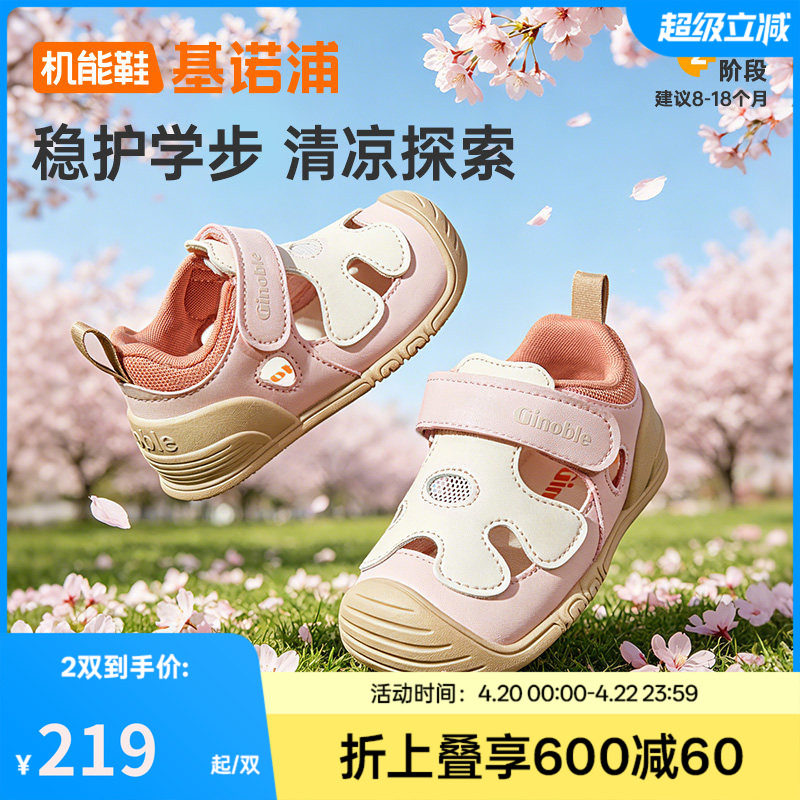 基诺浦机能鞋2026年夏季新款婴儿鞋男女宝宝鞋子凉鞋童鞋GB2562