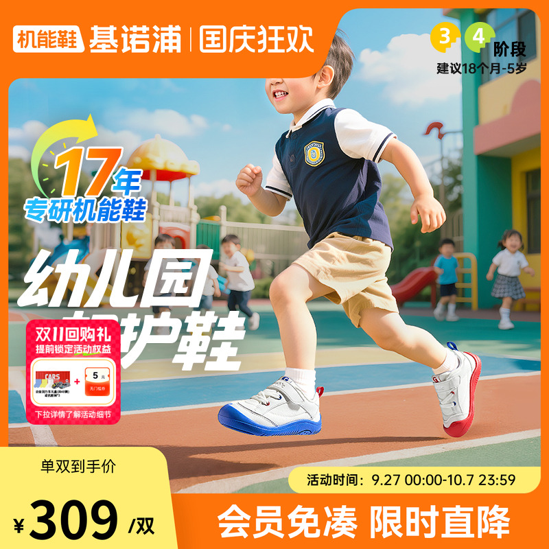 基诺浦幼儿园超护鞋套装GW1785