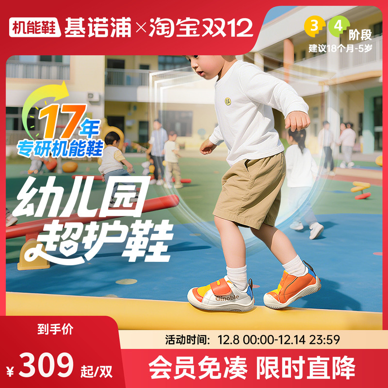 基诺浦幼儿园超护鞋套装GW1783