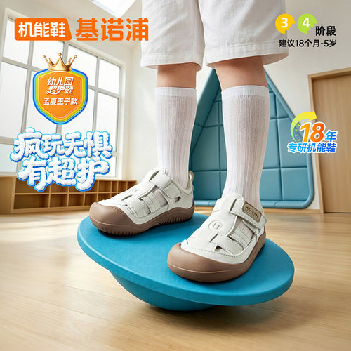 基诺浦机能鞋2026年夏季新款学步鞋幼儿园超护鞋男女凉鞋GW1890
