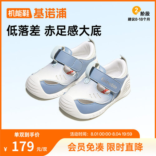 基诺浦机能鞋夏童趣步前鞋